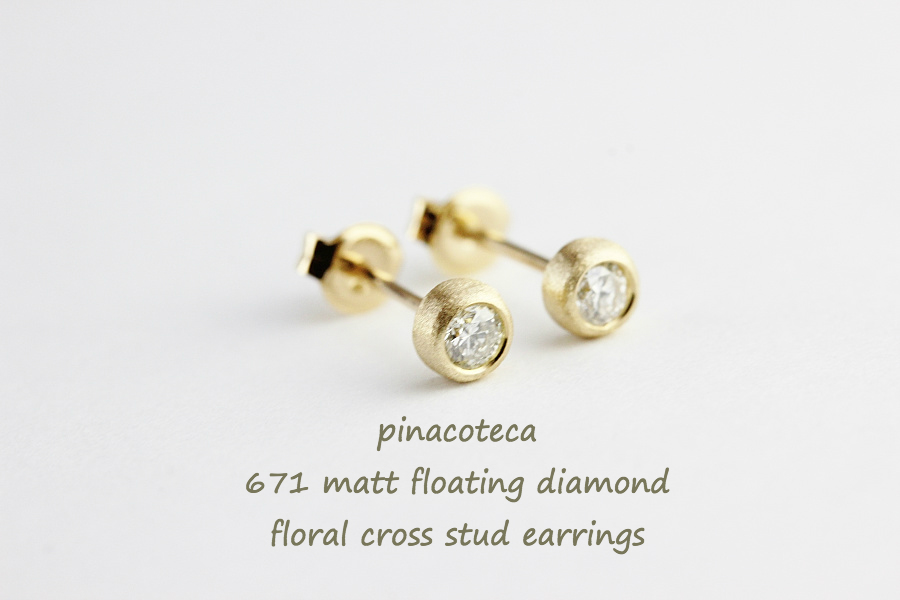ピナコテーカ 671 マット 一粒ダイヤモンド フクリン つや消し 華奢ピアス 18金,pinacoteca Matt Diamond Stud Earrings K18