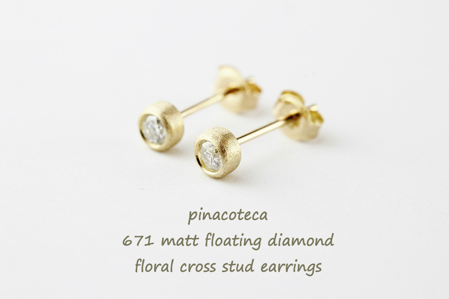 ピナコテーカ 671 マット 一粒ダイヤモンド フクリン つや消し 華奢ピアス 18金,pinacoteca Matt Diamond Stud Earrings K18