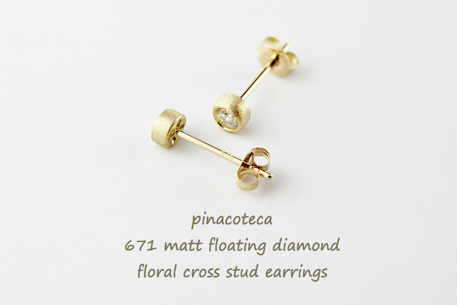 ピナコテーカ 671 マット 一粒ダイヤモンド フクリン つや消し 華奢ピアス 18金,pinacoteca Matt Diamond Stud Earrings K18