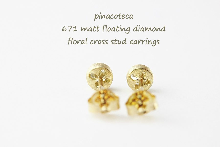 ピナコテーカ 671 マット 一粒ダイヤモンド フクリン つや消し 華奢ピアス 18金,pinacoteca Matt Diamond Stud Earrings K18