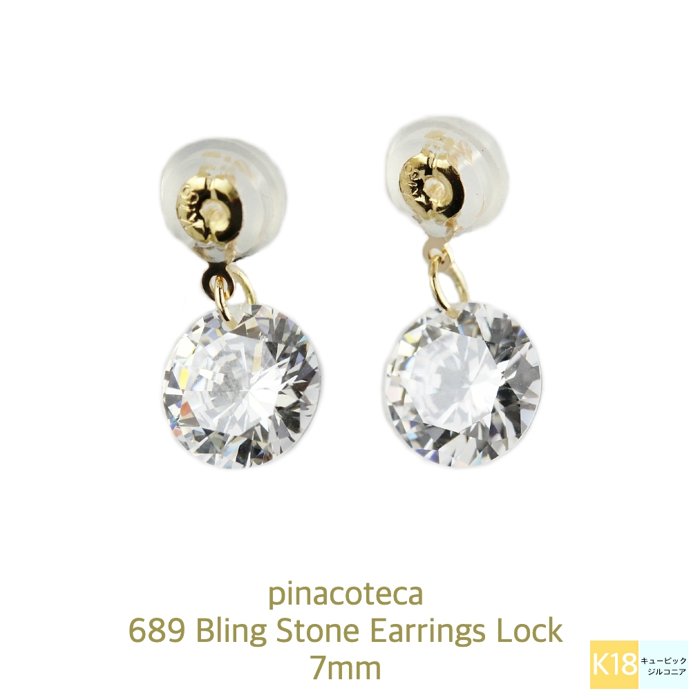 pinacoteca 689 Bling Stone Earrings Lock K18YG(ピナコテーカ ブリン ストーン キュービックジルコニア  ピアスキャッチ 7ミリ)