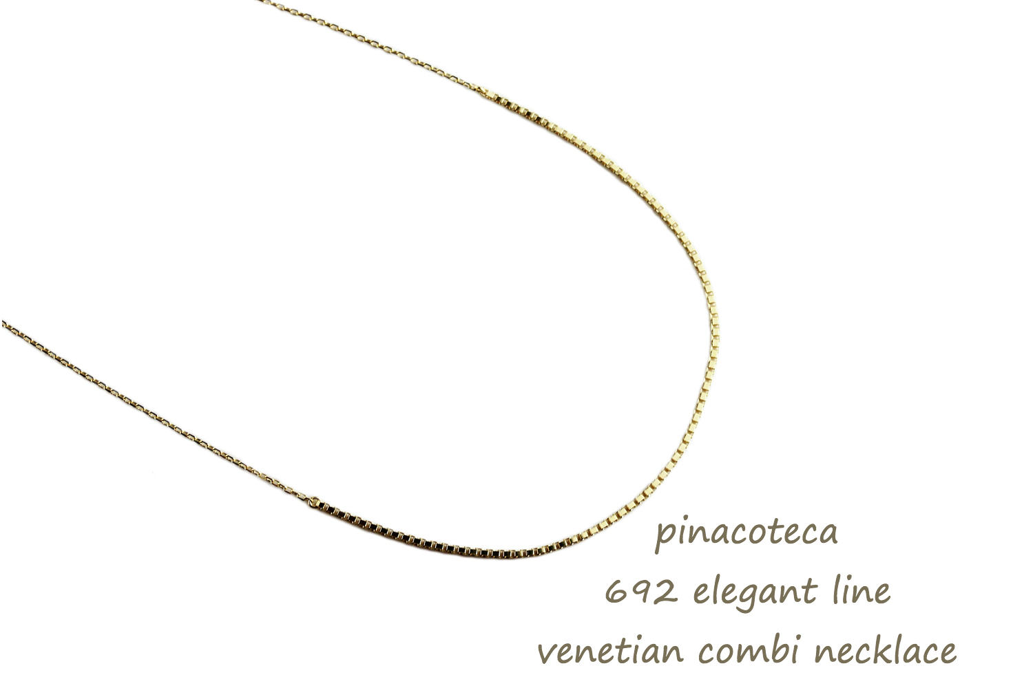 ピナコテーカ 692 エレガント ライン ベネチアン コンビ 華奢ネックレス 18金,pinacoteca Elegant Line Venetian Chain Necklace K18