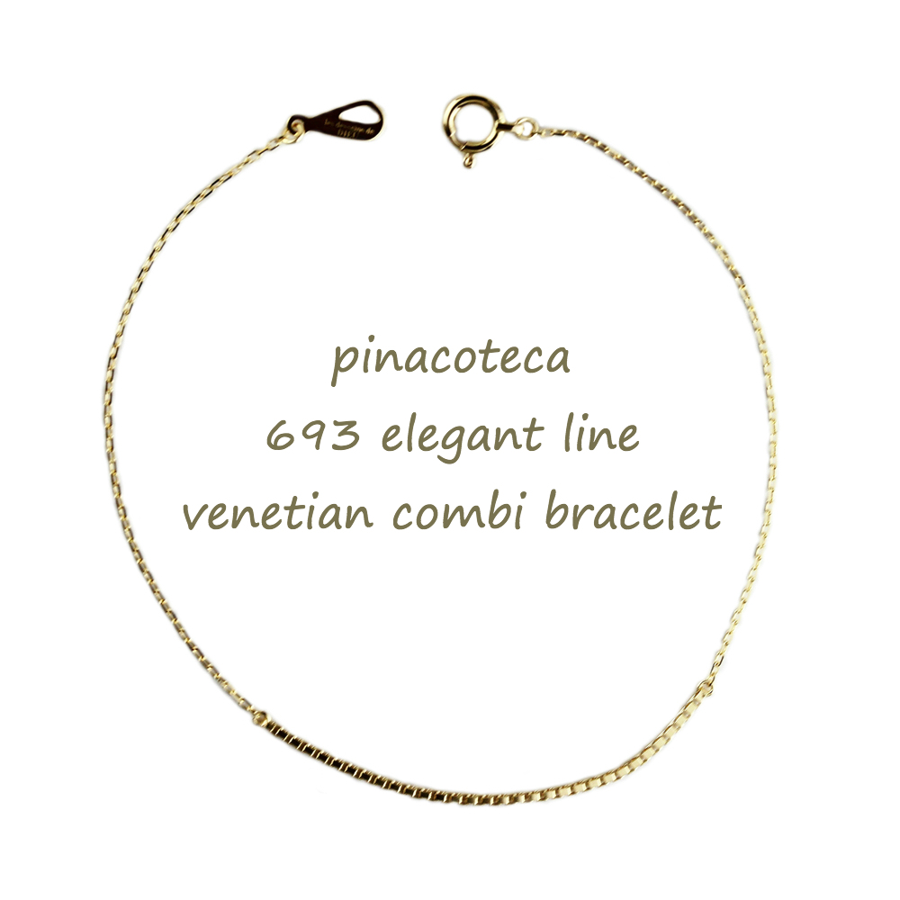 ピナコテーカ 693 エレガント ライン ベネチアン コンビ 華奢ブレスレット 18金,pinacoteca Elegant Line Venetian Chain Bracelet K18