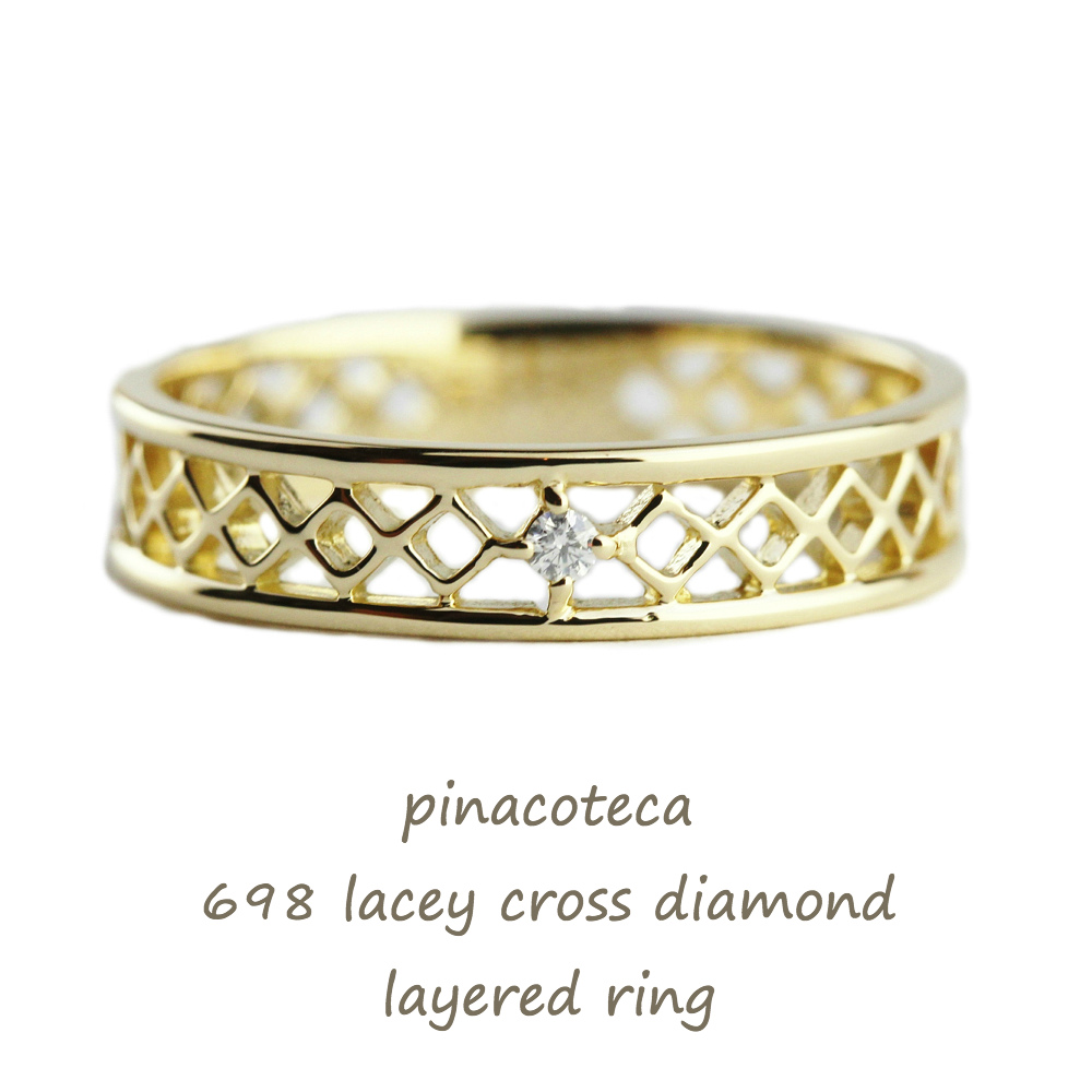 ピナコテーカ 698 レーシー クロス 一粒ダイヤモンド レイヤード リング ピンキーリング 18金,pinacoteca Lacey Cross Diamond Ring K18