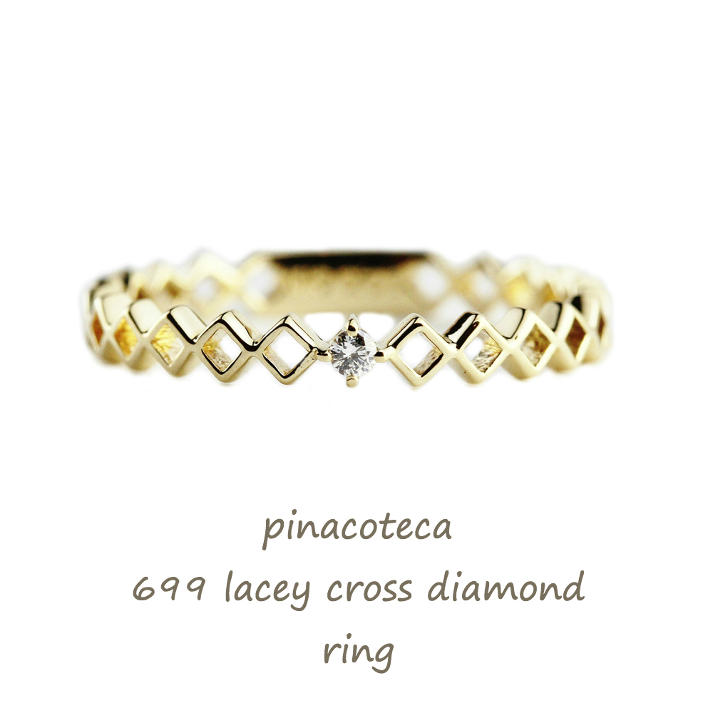 ピナコテーカ 699 レーシー クロス 一粒ダイヤモンド 華奢リング ピンキーリング 18金,pinacoteca Lacey Cross Diamond Ring K18