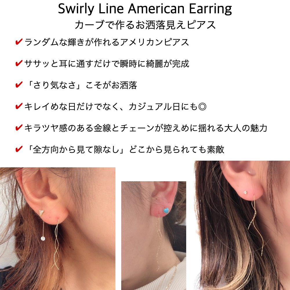 ピナコテーカ 709 スウァーリー ライン アメリカン 華奢ピアス 18金,pinacoteca Swirly Line American Earrings K18