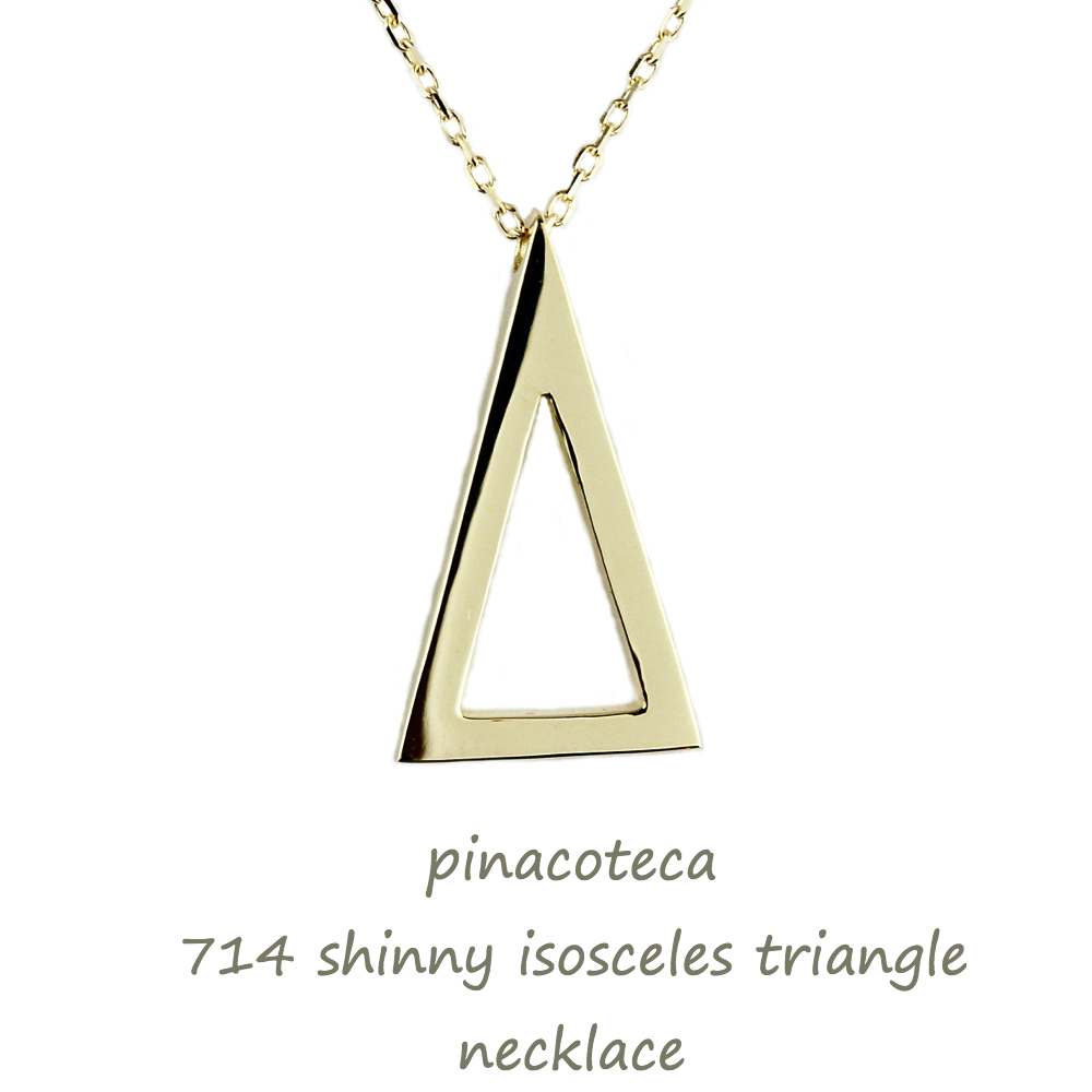 ピナコテーカ 714 シャイン 二等辺三角形 トライアングル 華奢ネックレス 18金,pinacoteca Shine Isosceles Triangle Necklace K18