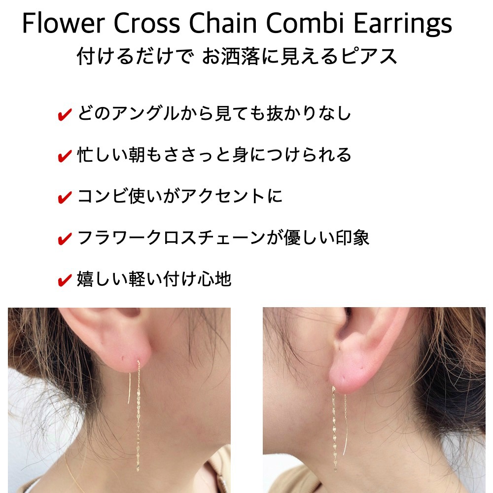 ピナコテーカ 725 フラワー クロス チェーン コンビ ピアス 18金,pinacoteca Flower Cross Chain Combi Earrings K18