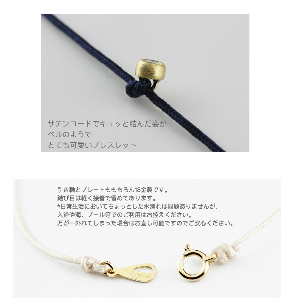 ピナコテーカ 726 ベル 一粒ダイヤモンド コード 紐ブレスレット
