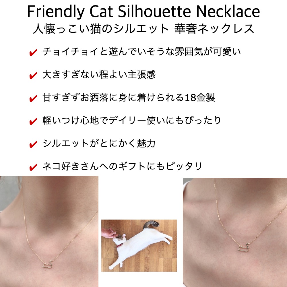 ピナコテーカ 733 猫 ネックレス 子猫 華奢 フレンドリー キャット 18金,pinacoteca Friendly Cat Silhouette Necklace K18