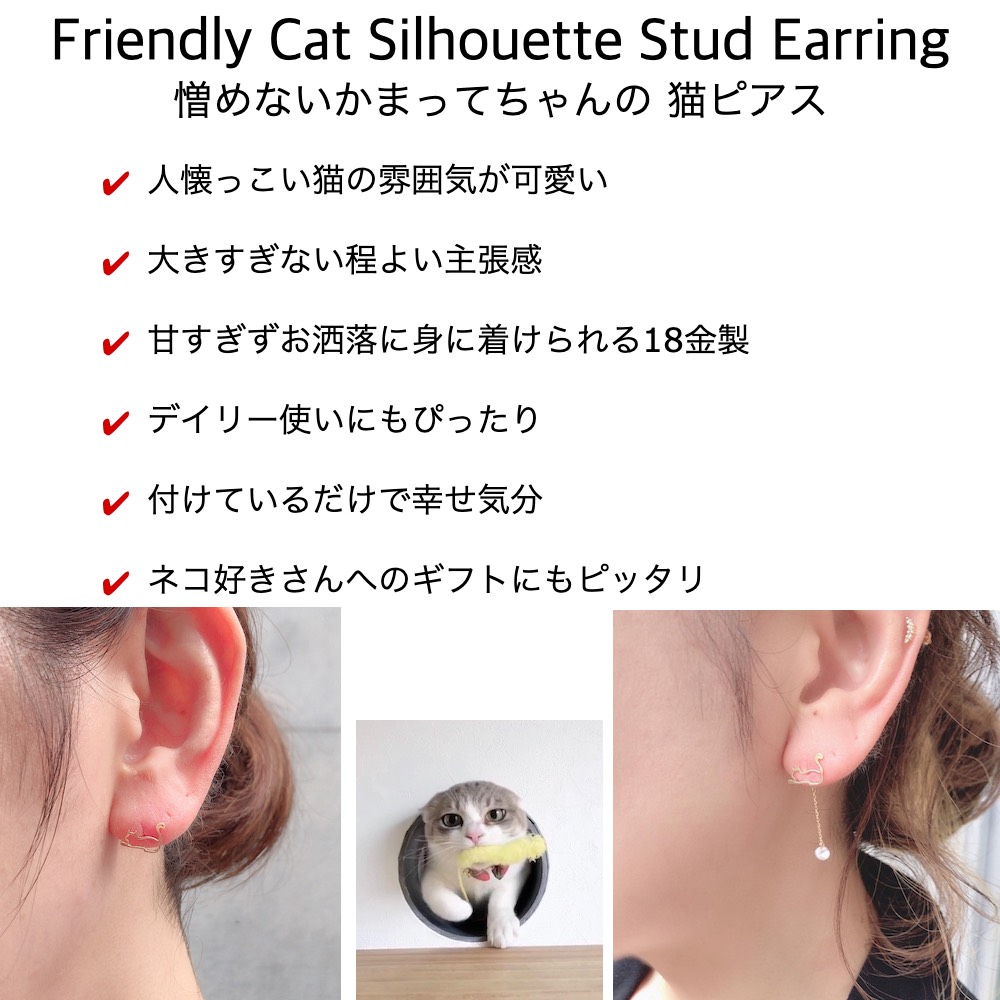 ピナコテーカ 735 猫 ピアス 子猫 華奢ピアス フレンドリー キャット ピアス 18金,pinacoteca Friendly Cat Silhouette Stud Earring K18