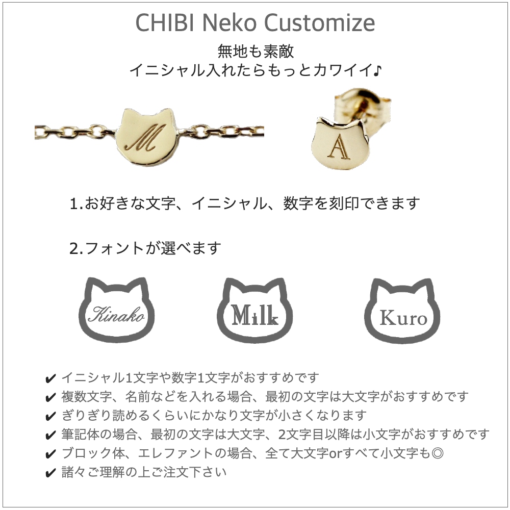 ピナコテーカ チビ ネコ にゃんこ 猫ちゃん アクセサリー 刻印 文字入れ 18金,pinacoteca CHIBI Neko Cat K18