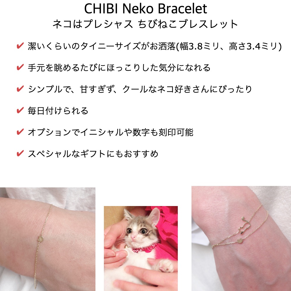ピナコテーカ 752 チビ ネコ にゃんこ 猫ちゃん ブレスレット 18金,pinacoteca CHIBI Neko Cat Bracelet K18