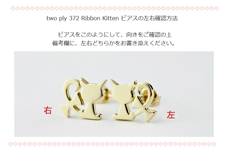 two ply 372 Ribbon Kitten Earrings トゥー プライ リボン ネコ ピアス 片耳販売