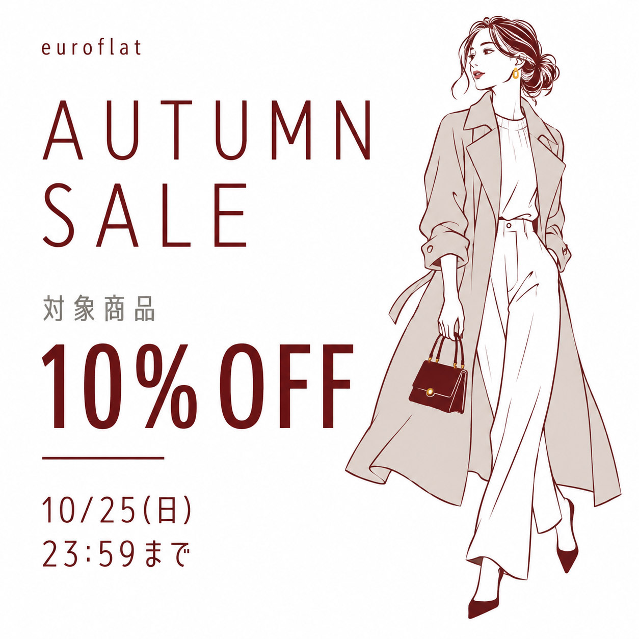 対象商品10%OFF