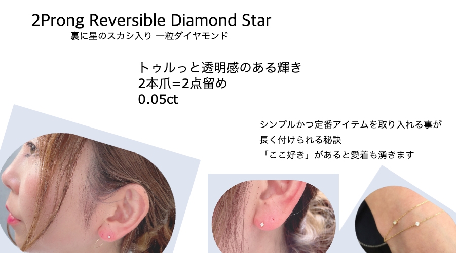 2点留め 一粒ダイヤモンド スター 華奢アクセサリー スキンジュエリー 18金 ゴールド ピナコテーカ シンプル 小ぶり 40代