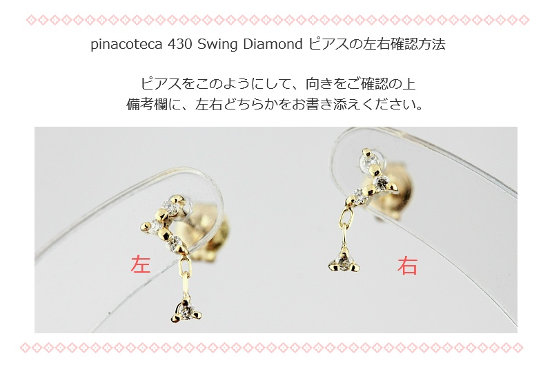 pinacoteca 430 Swing Diamond Earrings ピナコテーカ スウィング ダイヤ ピアス 片耳 販売 シングル ピアス