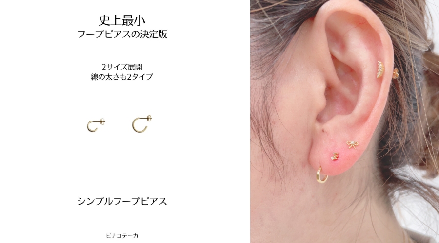 フープピアス